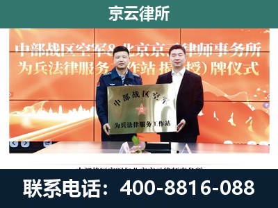 北京-专业拆迁律所