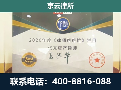 北京-专业拆迁律师