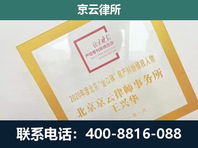北京-企业征地维权律师