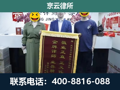 北京-企业拆迁纠纷律师