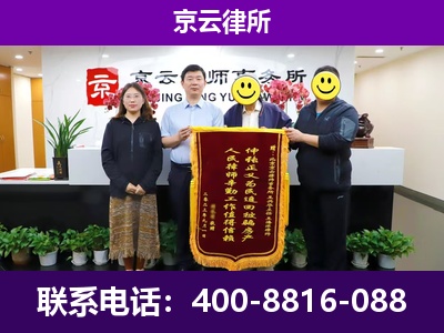 北京-企业征收律师