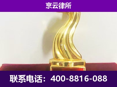北京-企业拆迁律师