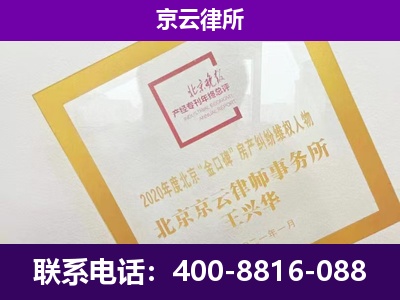 北京-专业拆迁律所