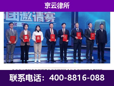 北京-企业厂房拆迁律师